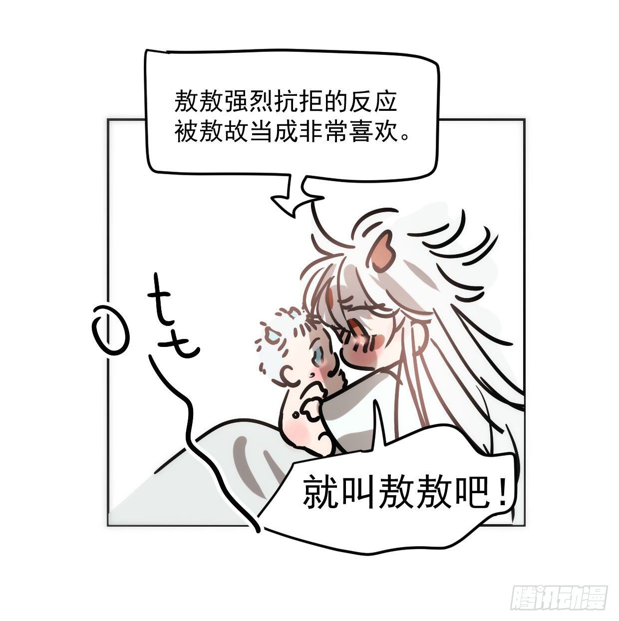 敖敖待捕韩漫全集-敖敖的诞生日无删减无遮挡章节图片 