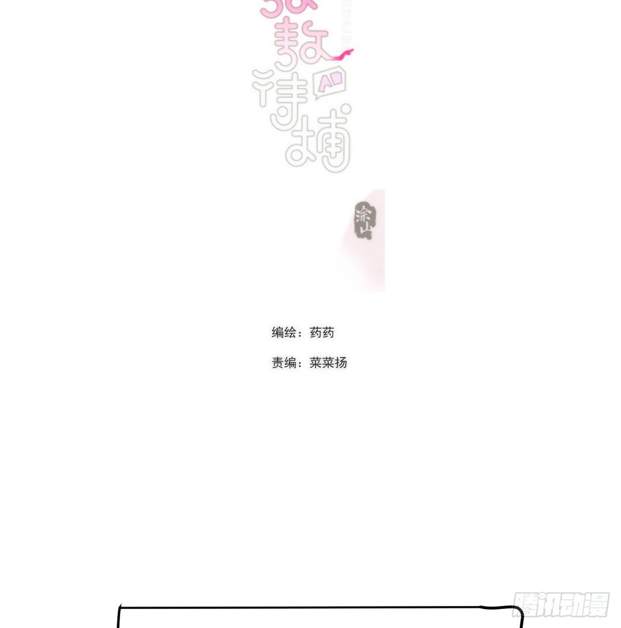 敖敖待捕韩漫全集-敖敖的诞生日无删减无遮挡章节图片 