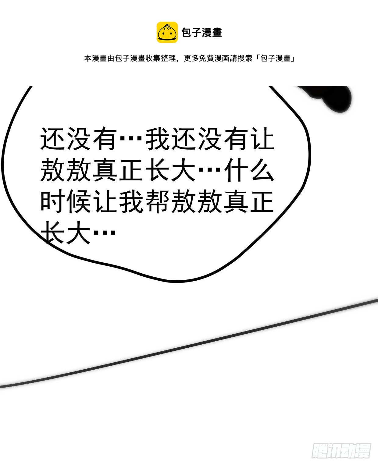 敖敖待捕韩漫全集-敖敖的诞生日无删减无遮挡章节图片 