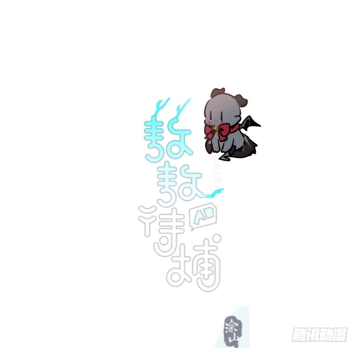 敖敖待捕韩漫全集-第181话 慢慢俯身无删减无遮挡章节图片 