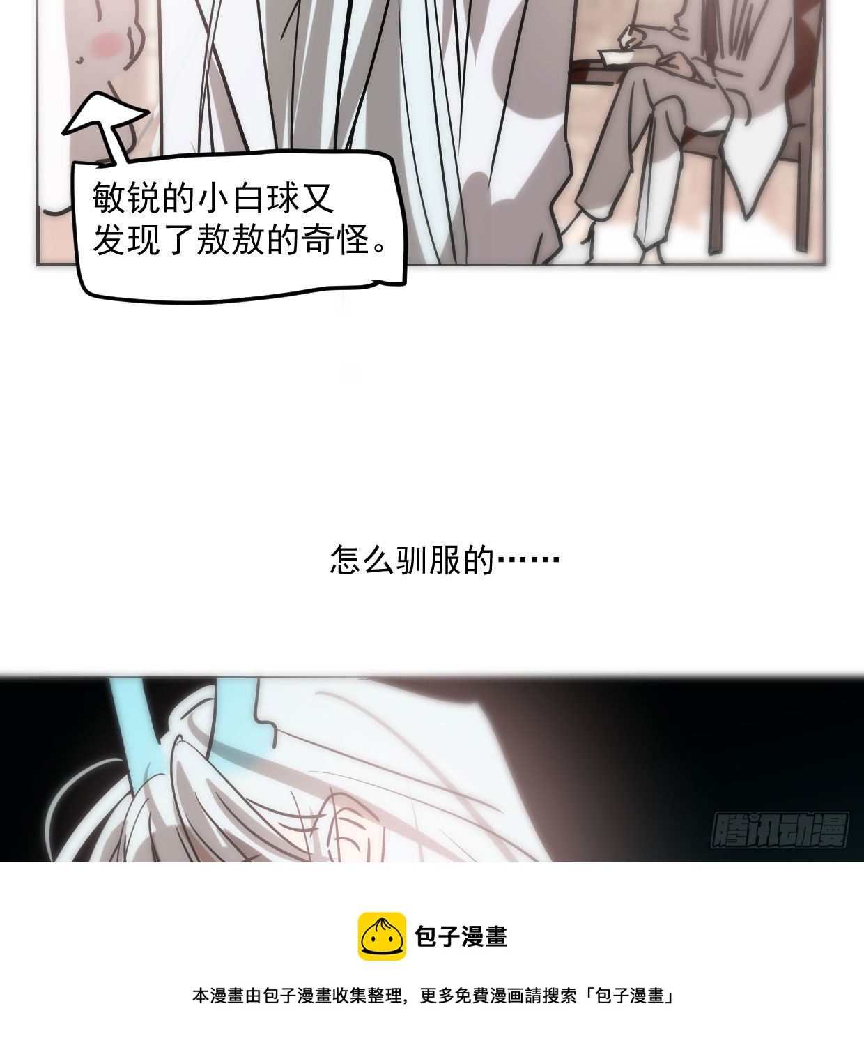 敖敖待捕韩漫全集-第181话 慢慢俯身无删减无遮挡章节图片 