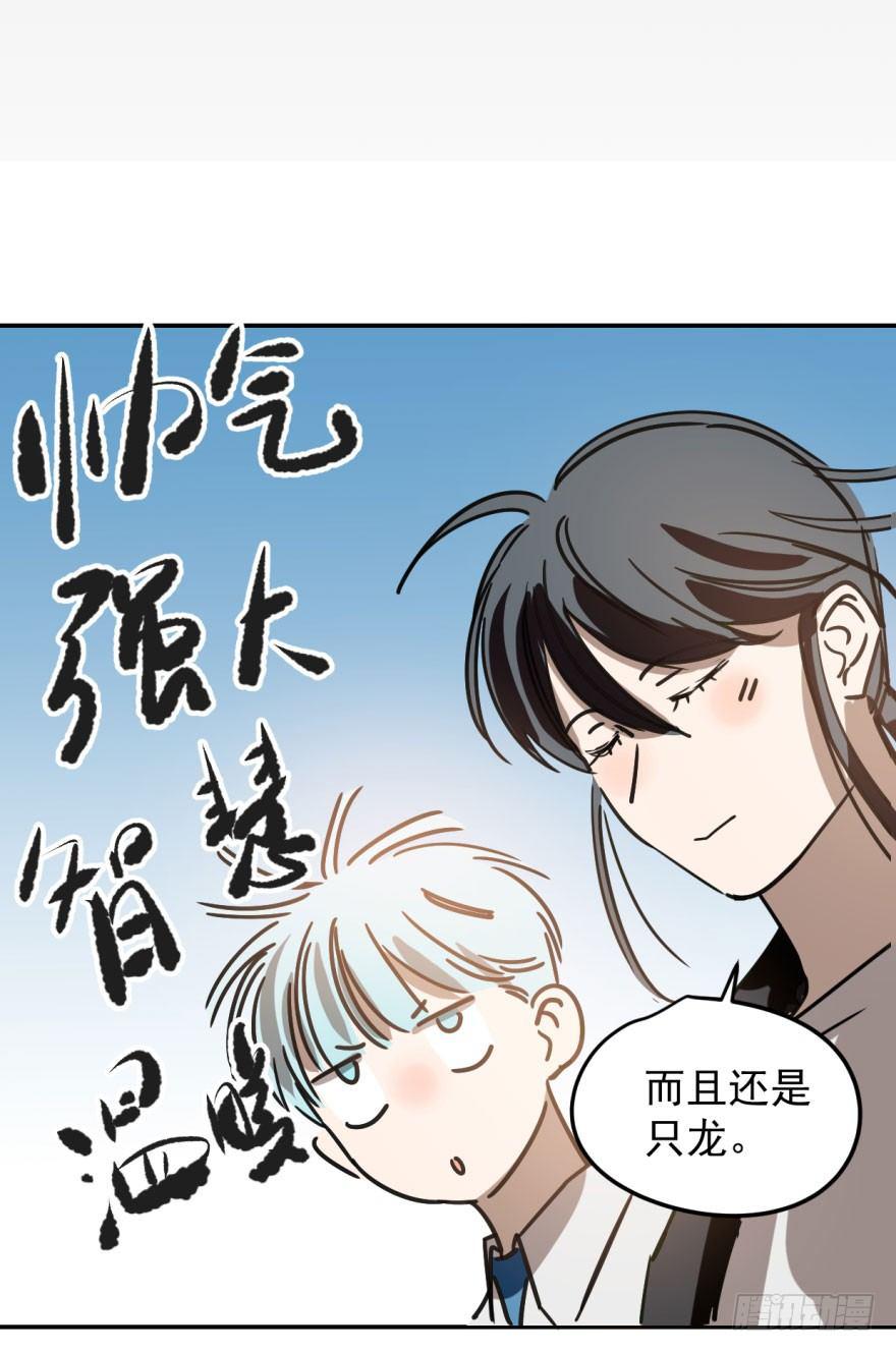 敖敖待捕韩漫全集-第二十一话 到底谁先无删减无遮挡章节图片 