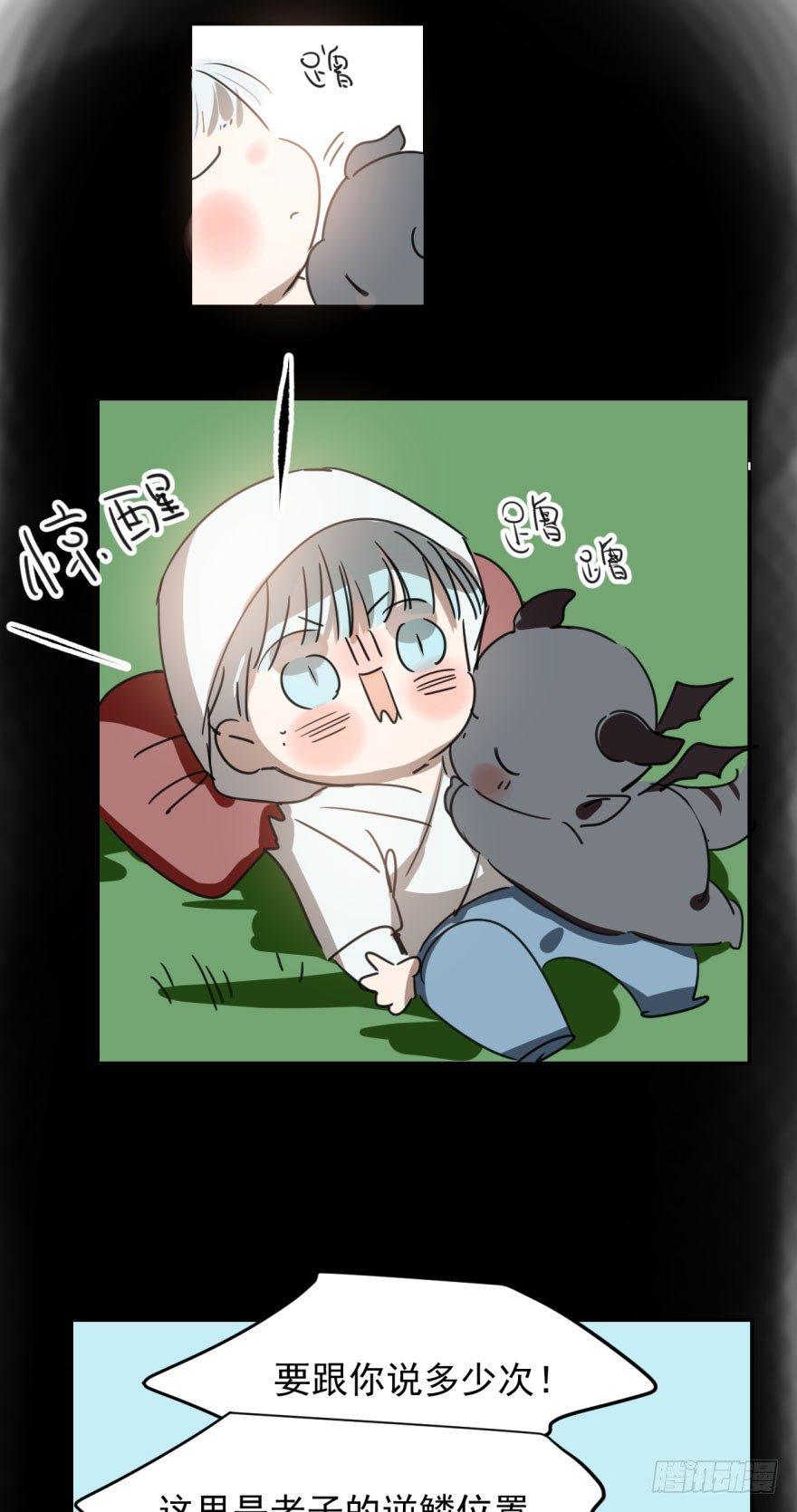 敖敖待捕韩漫全集-第二十五话 触碰逆鳞无删减无遮挡章节图片 