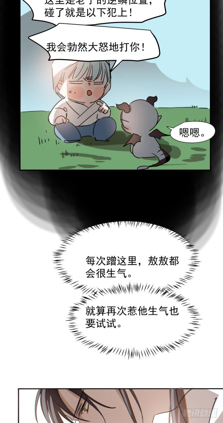 敖敖待捕韩漫全集-第二十五话 触碰逆鳞无删减无遮挡章节图片 