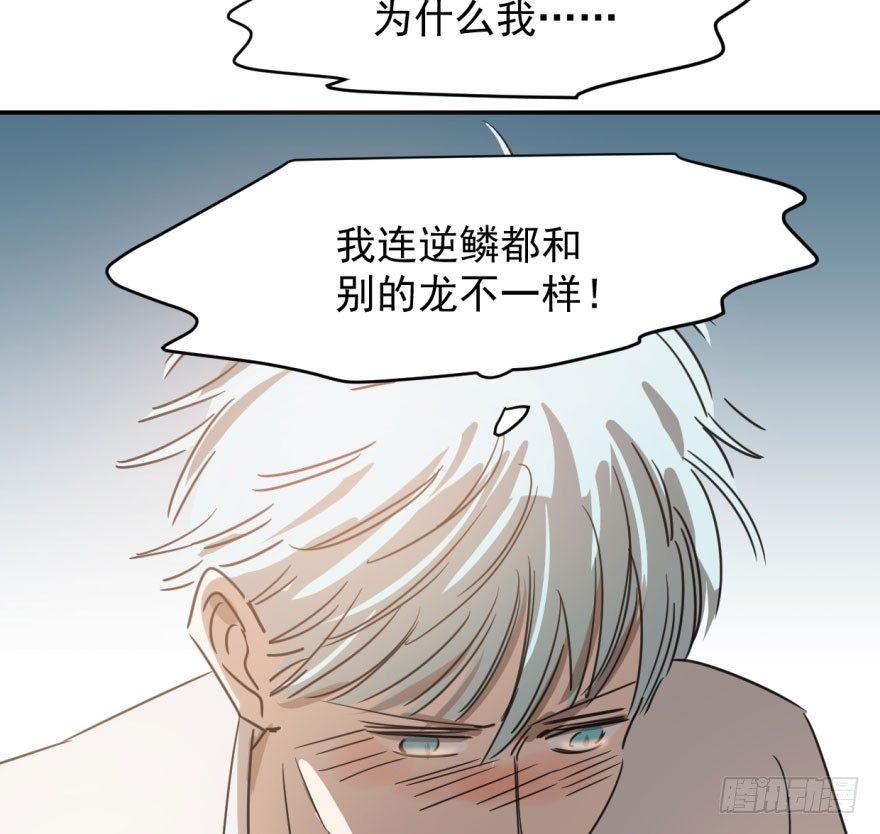 敖敖待捕韩漫全集-第二十五话 触碰逆鳞无删减无遮挡章节图片 
