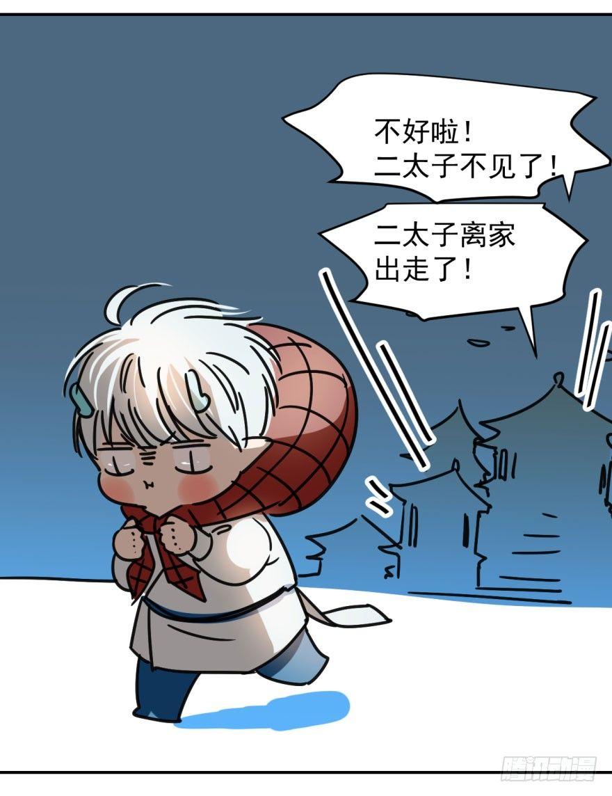 敖敖待捕韩漫全集-第二话 离家出走无删减无遮挡章节图片 