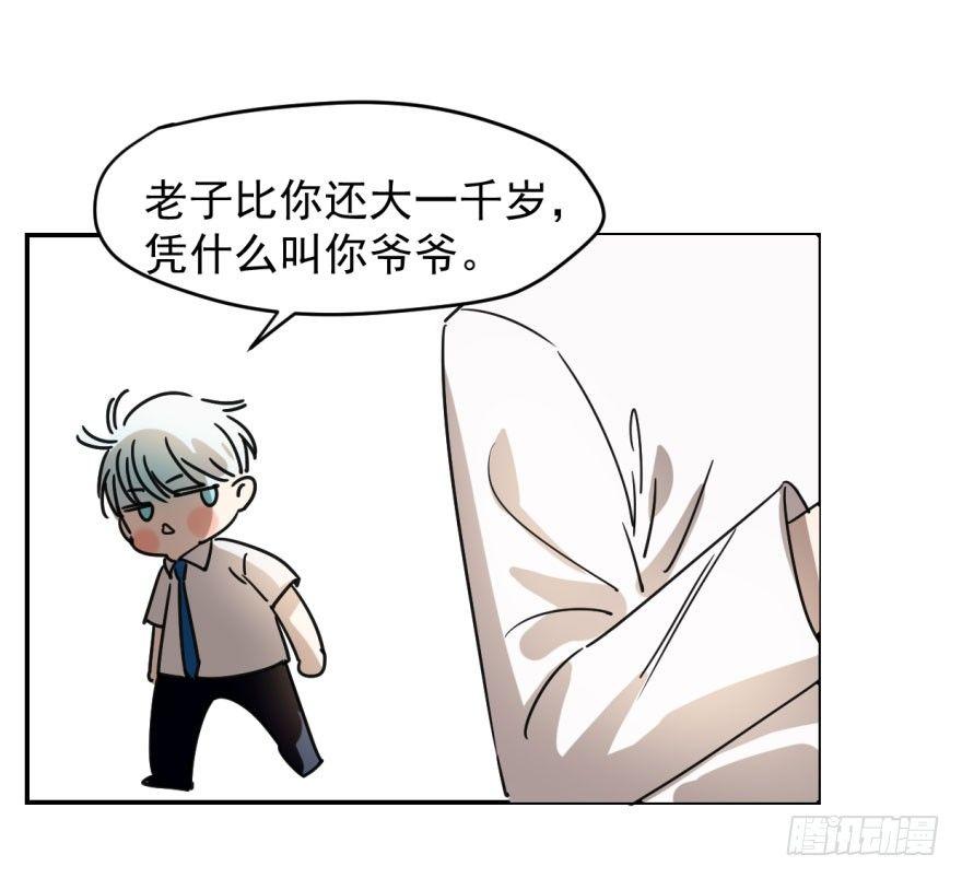 敖敖待捕韩漫全集-第二话 离家出走无删减无遮挡章节图片 