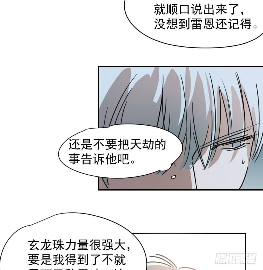 敖敖待捕韩漫全集-第二十八话 初见端倪无删减无遮挡章节图片 