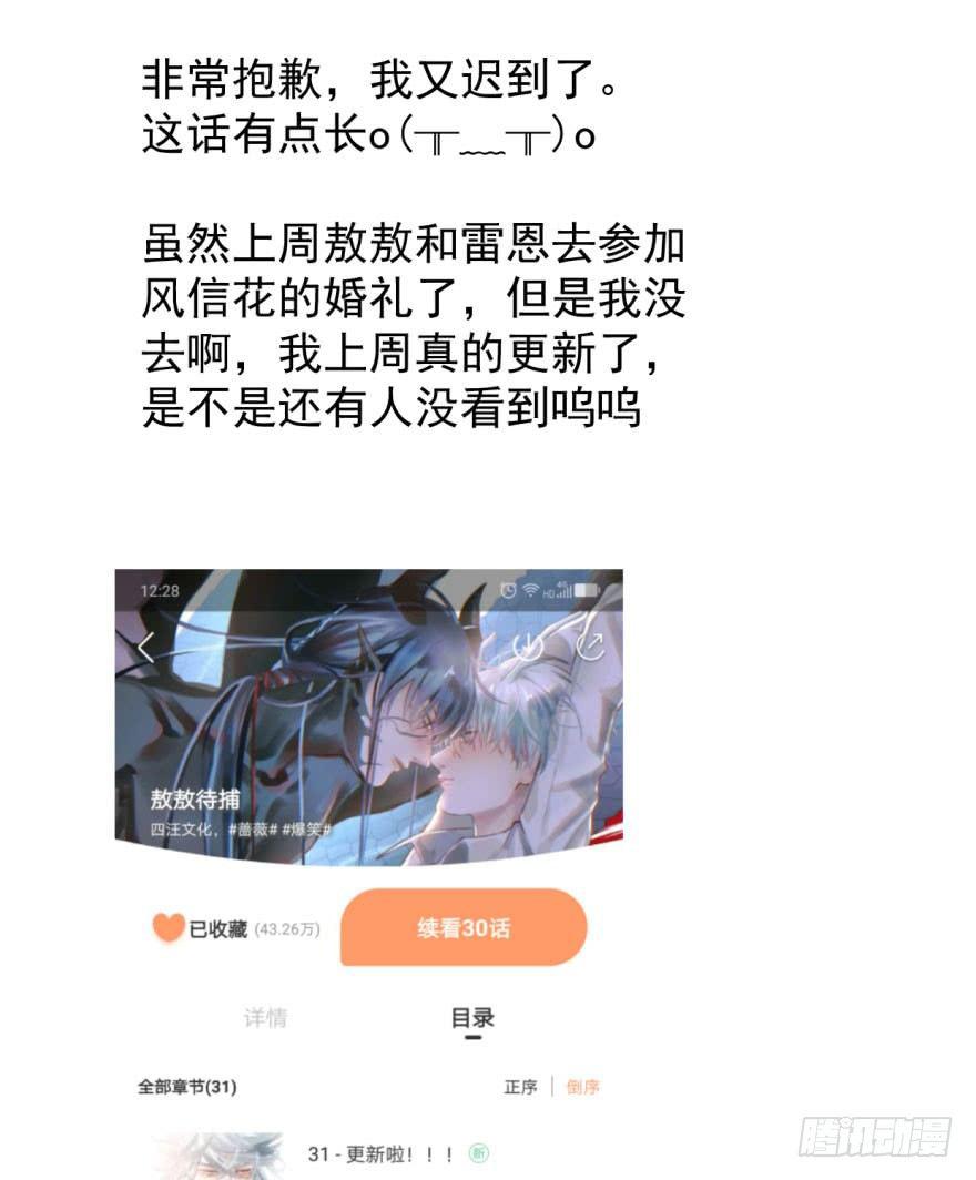 敖敖待捕韩漫全集-第二十八话 初见端倪无删减无遮挡章节图片 