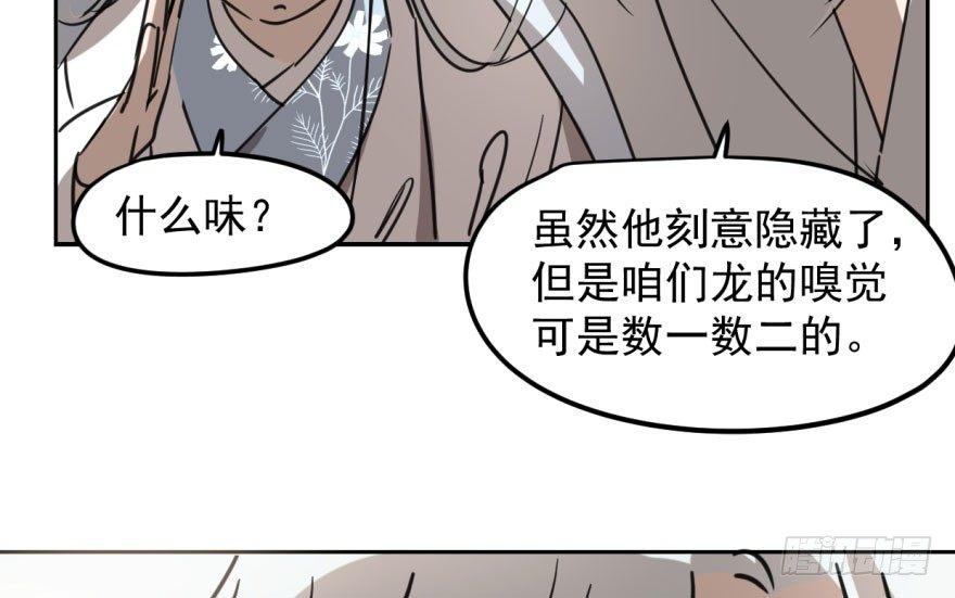敖敖待捕韩漫全集-第二十九话 敖敖敲门无删减无遮挡章节图片 