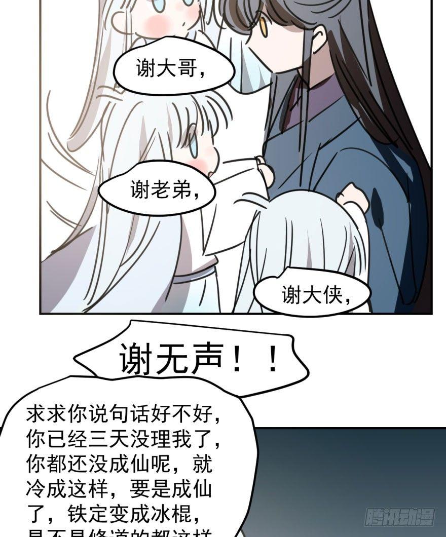 敖敖待捕韩漫全集-第二十九话 敖敖敲门无删减无遮挡章节图片 