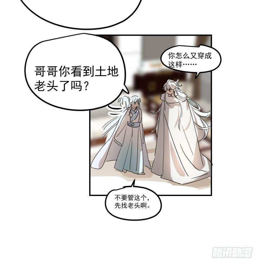 敖敖待捕韩漫全集-第二十九话 敖敖敲门无删减无遮挡章节图片 