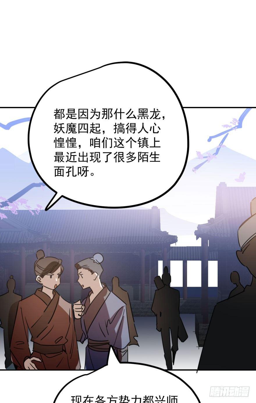敖敖待捕韩漫全集-第三十一话 黑龙降世无删减无遮挡章节图片 