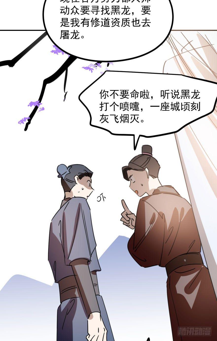 敖敖待捕韩漫全集-第三十一话 黑龙降世无删减无遮挡章节图片 