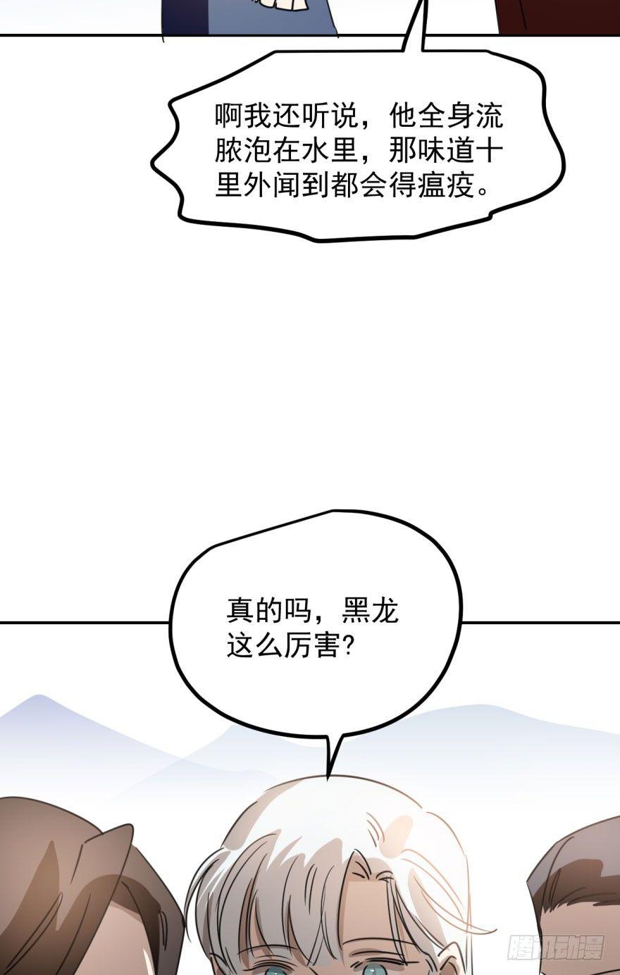 敖敖待捕韩漫全集-第三十一话 黑龙降世无删减无遮挡章节图片 