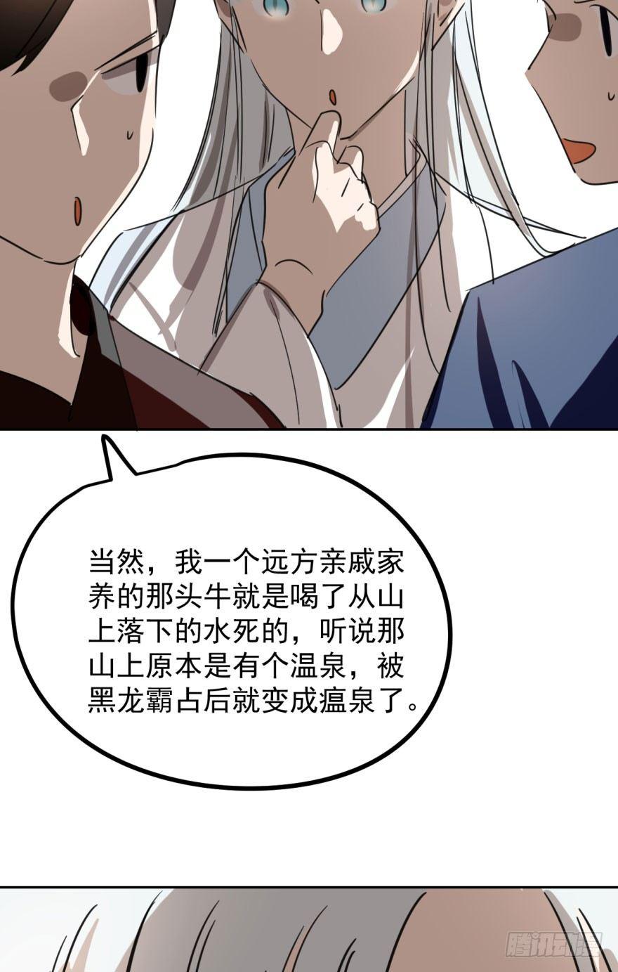 敖敖待捕韩漫全集-第三十一话 黑龙降世无删减无遮挡章节图片 