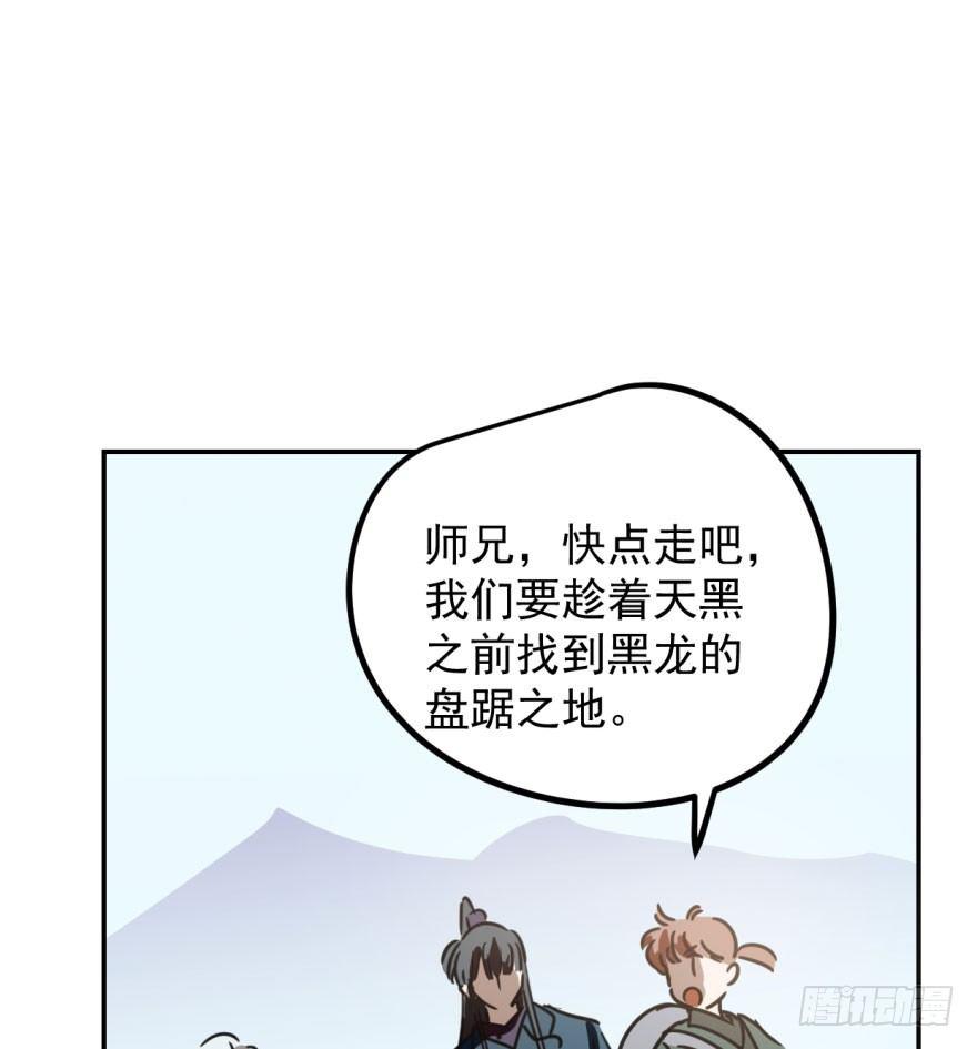 敖敖待捕韩漫全集-第三十一话 黑龙降世无删减无遮挡章节图片 