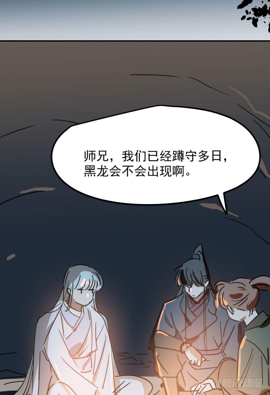 敖敖待捕韩漫全集-第三十一话 黑龙降世无删减无遮挡章节图片 