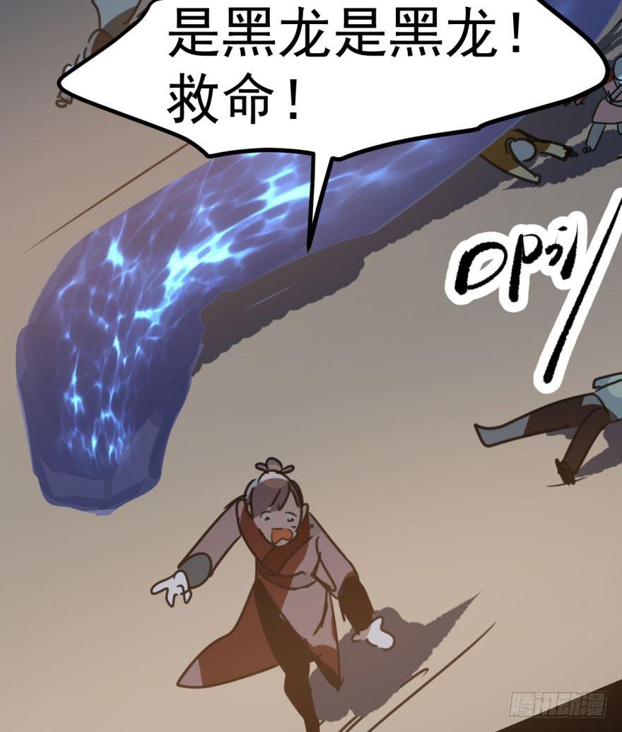 敖敖待捕韩漫全集-第三十一话 黑龙降世无删减无遮挡章节图片 