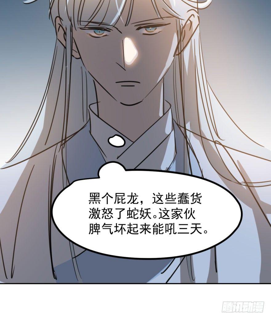 敖敖待捕韩漫全集-第三十一话 黑龙降世无删减无遮挡章节图片 