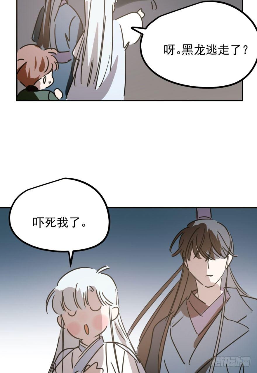 敖敖待捕韩漫全集-第三十一话 黑龙降世无删减无遮挡章节图片 