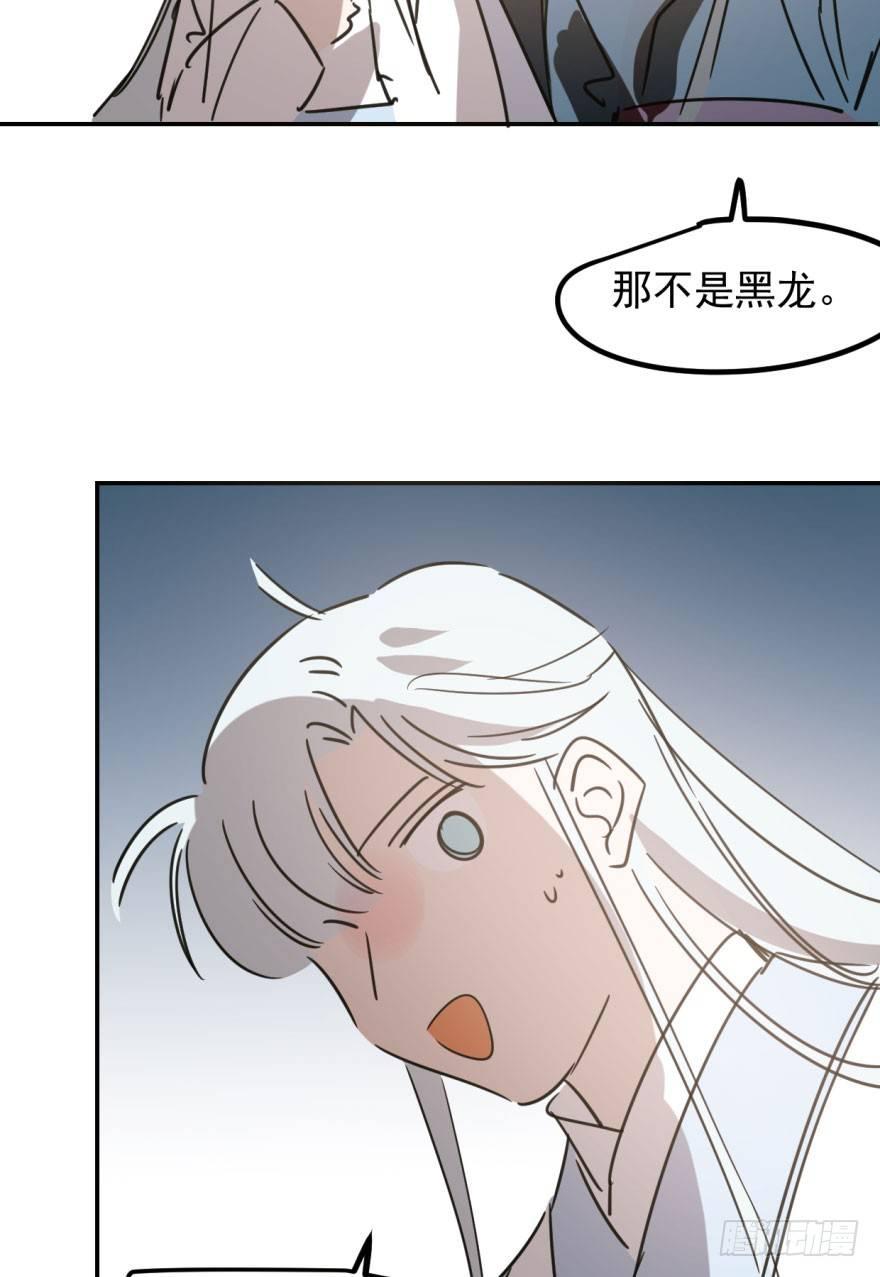 敖敖待捕韩漫全集-第三十一话 黑龙降世无删减无遮挡章节图片 