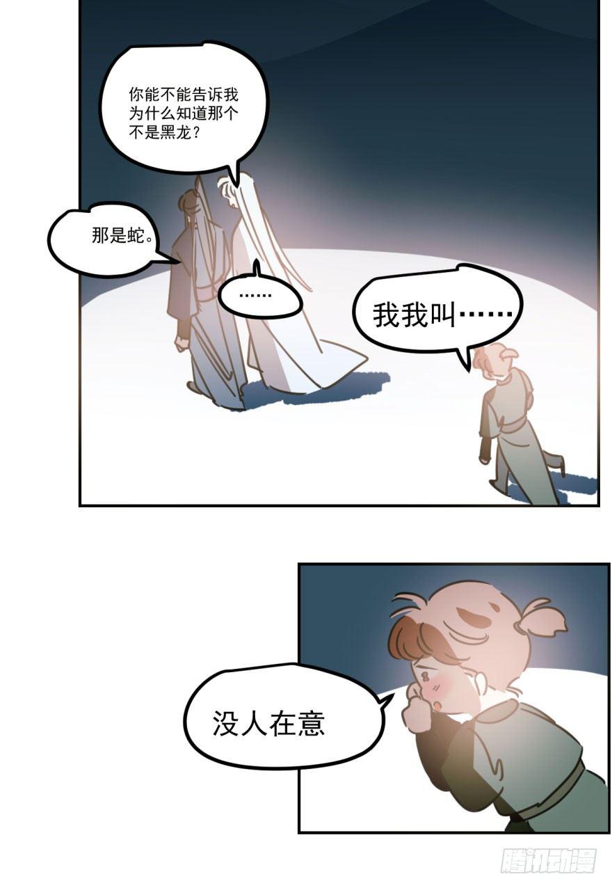 敖敖待捕韩漫全集-第三十一话 黑龙降世无删减无遮挡章节图片 