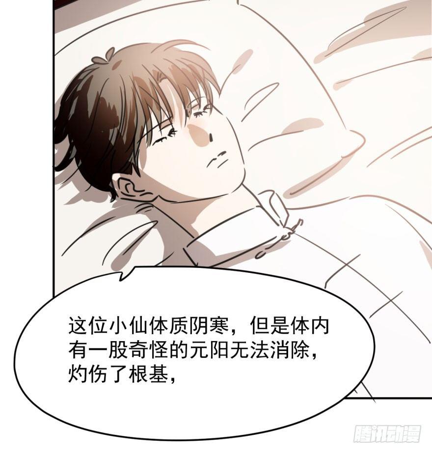 敖敖待捕韩漫全集-第三十五话 名花有主无删减无遮挡章节图片 