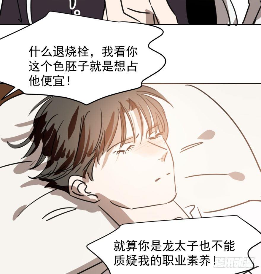 敖敖待捕韩漫全集-第三十五话 名花有主无删减无遮挡章节图片 