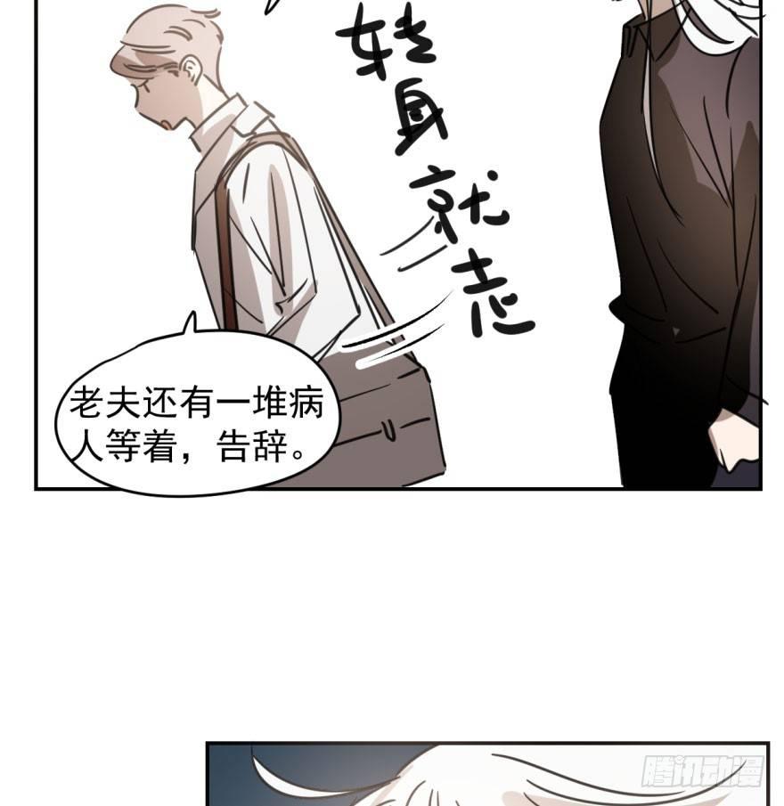 敖敖待捕韩漫全集-第三十五话 名花有主无删减无遮挡章节图片 