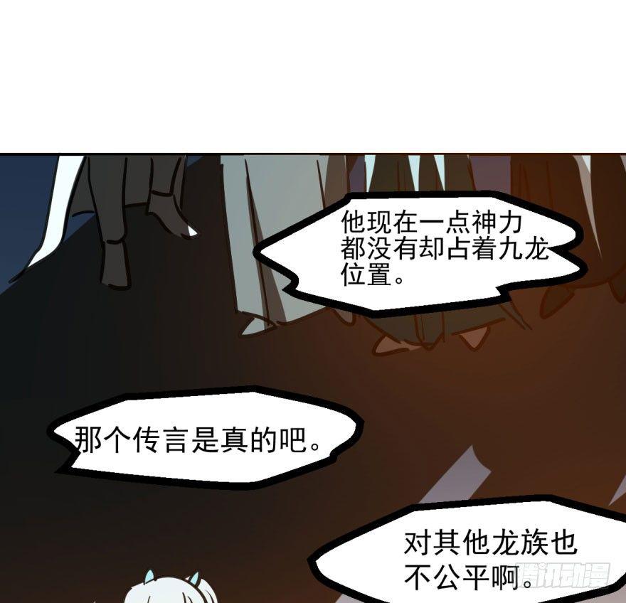 敖敖待捕韩漫全集-第三十八话 雷恩打龙无删减无遮挡章节图片 