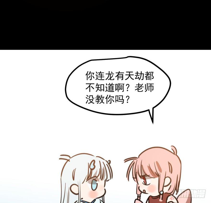 敖敖待捕韩漫全集-第三十八话 雷恩打龙无删减无遮挡章节图片 