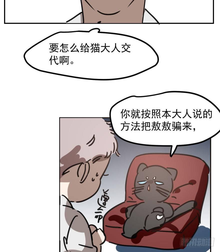 敖敖待捕韩漫全集-第三十九话 晴天霹雳无删减无遮挡章节图片 