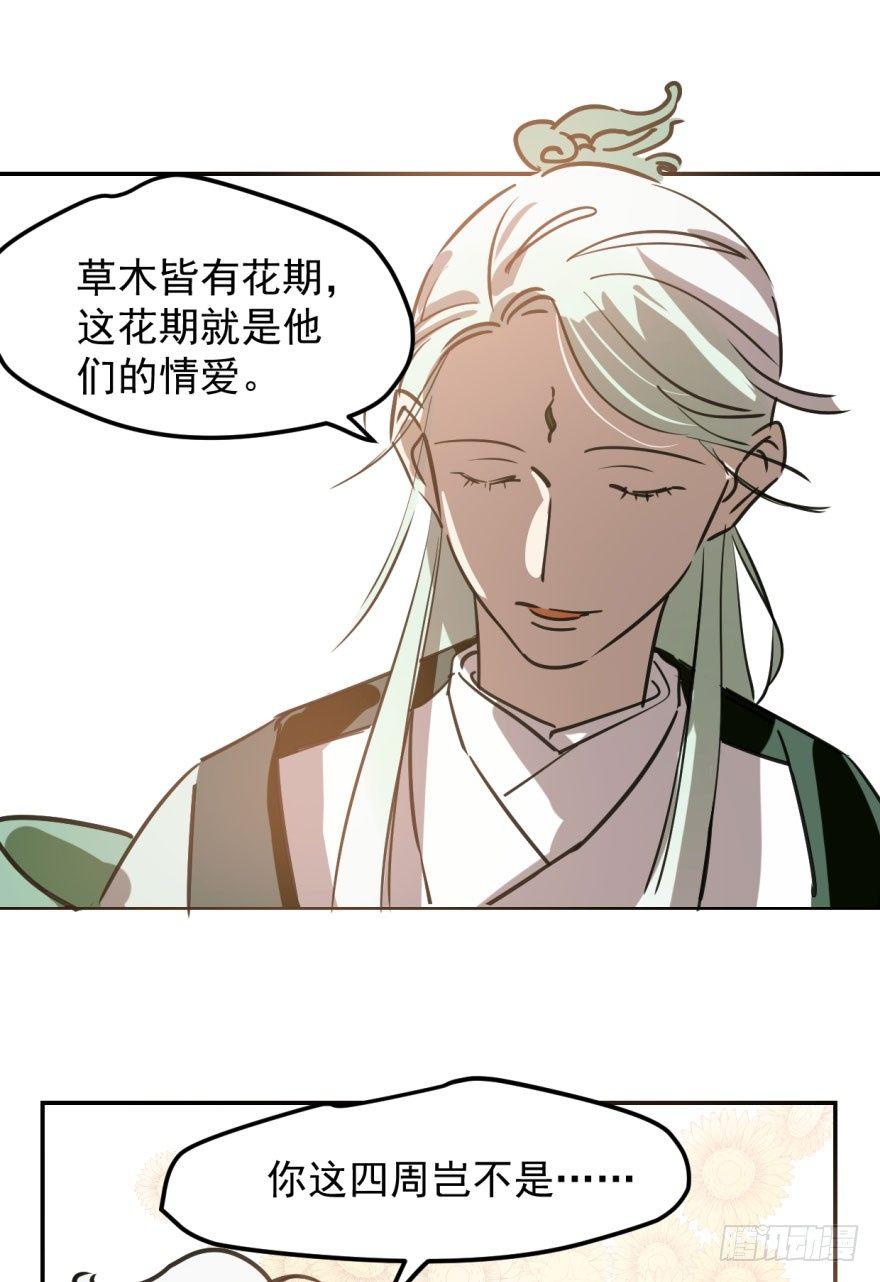 敖敖待捕韩漫全集-第四十一话 刚要动手无删减无遮挡章节图片 