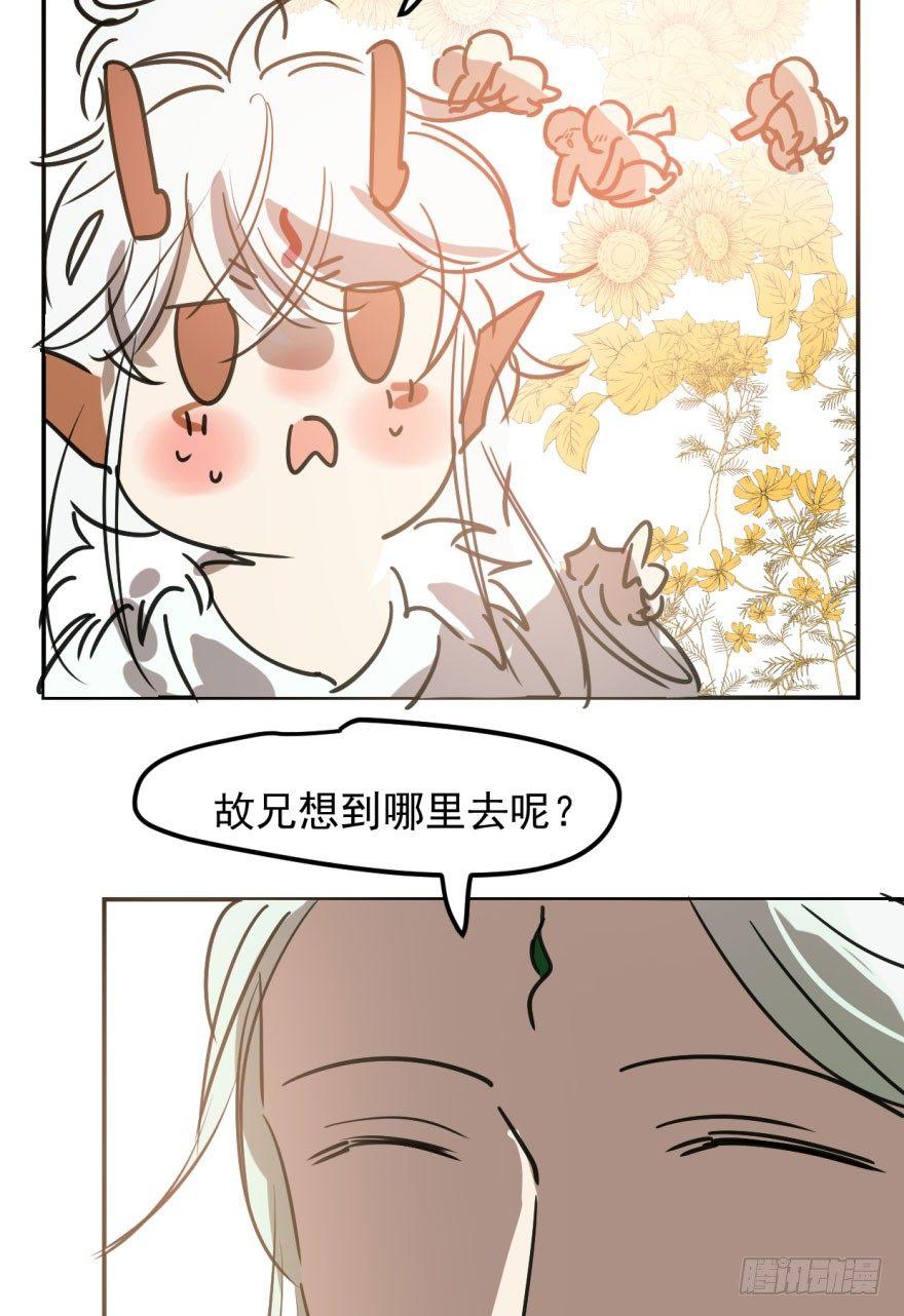 敖敖待捕韩漫全集-第四十一话 刚要动手无删减无遮挡章节图片 