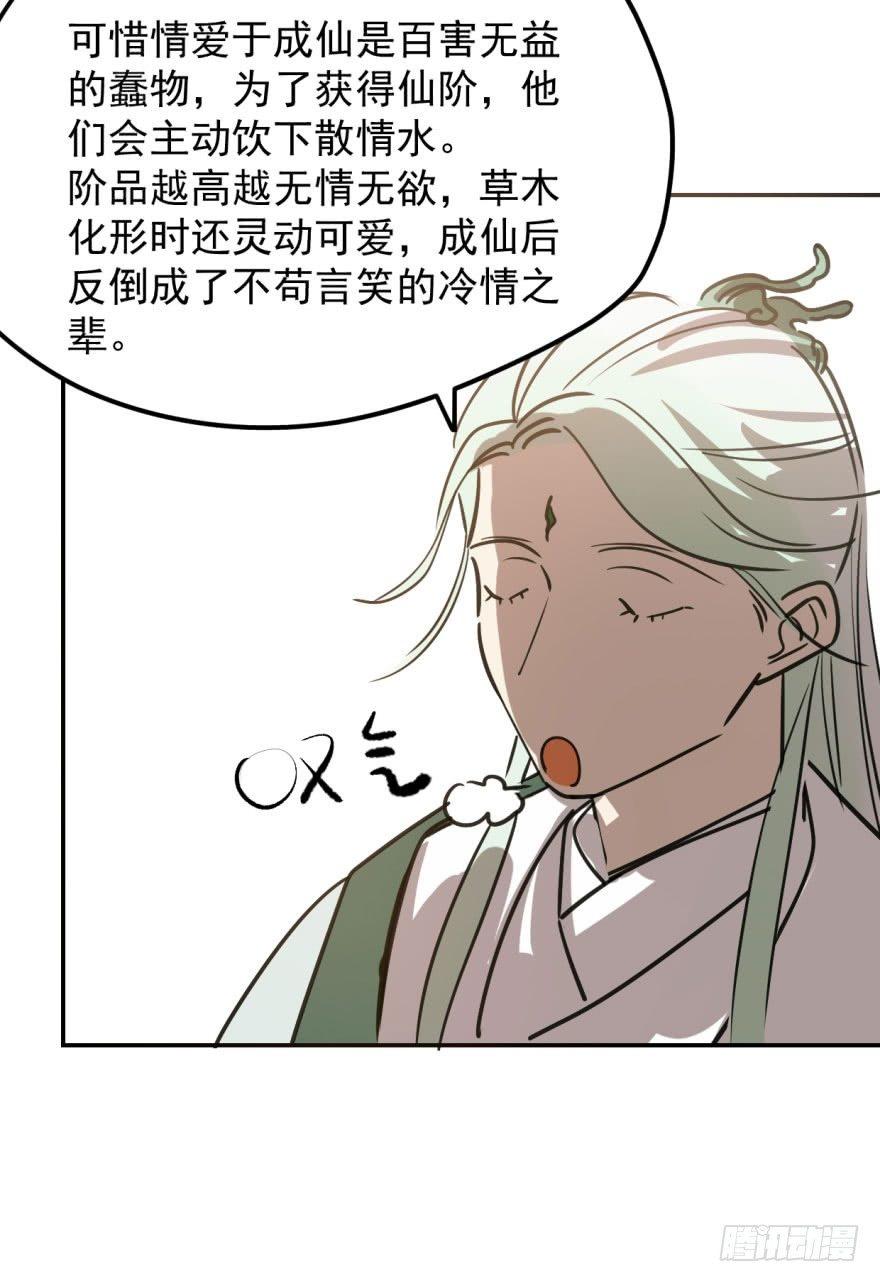 敖敖待捕韩漫全集-第四十一话 刚要动手无删减无遮挡章节图片 