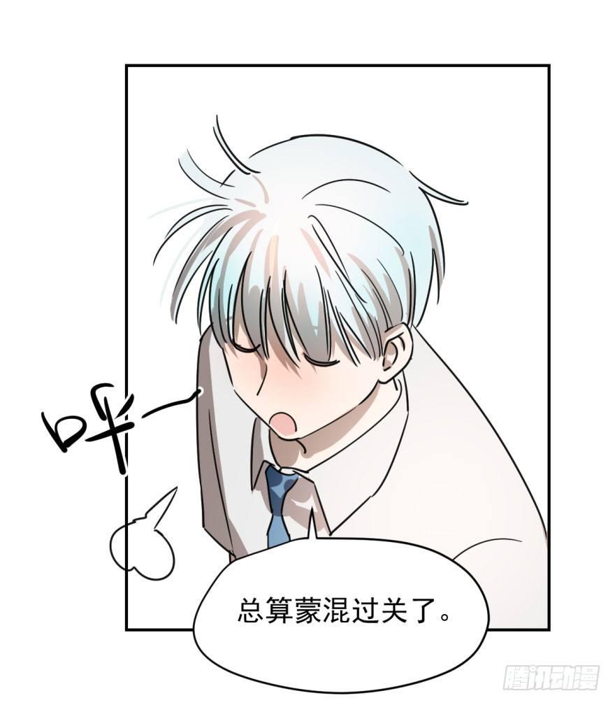 敖敖待捕韩漫全集-第三话 背后有人无删减无遮挡章节图片 