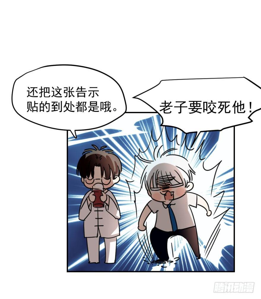 敖敖待捕韩漫全集-第三话 背后有人无删减无遮挡章节图片 