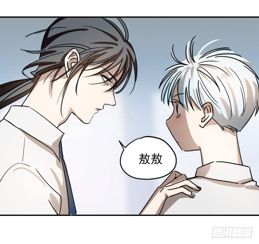 敖敖待捕韩漫全集-第三话 背后有人无删减无遮挡章节图片 
