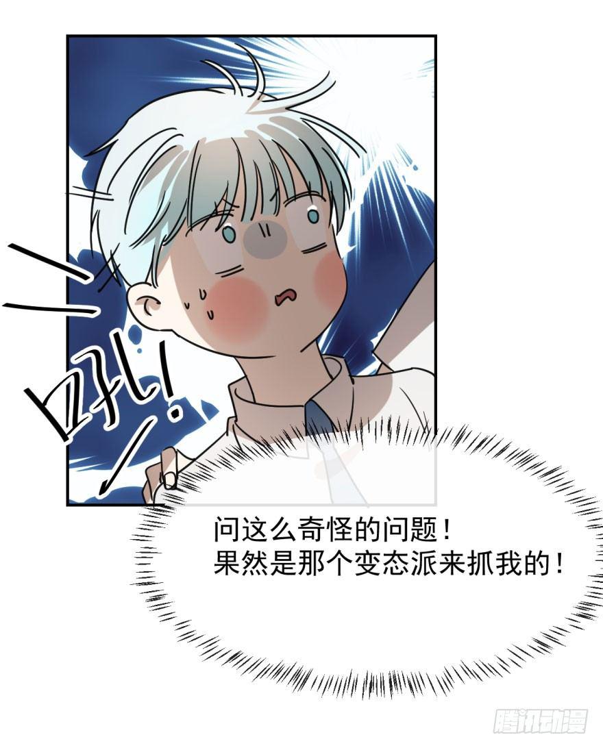 敖敖待捕韩漫全集-第三话 背后有人无删减无遮挡章节图片 