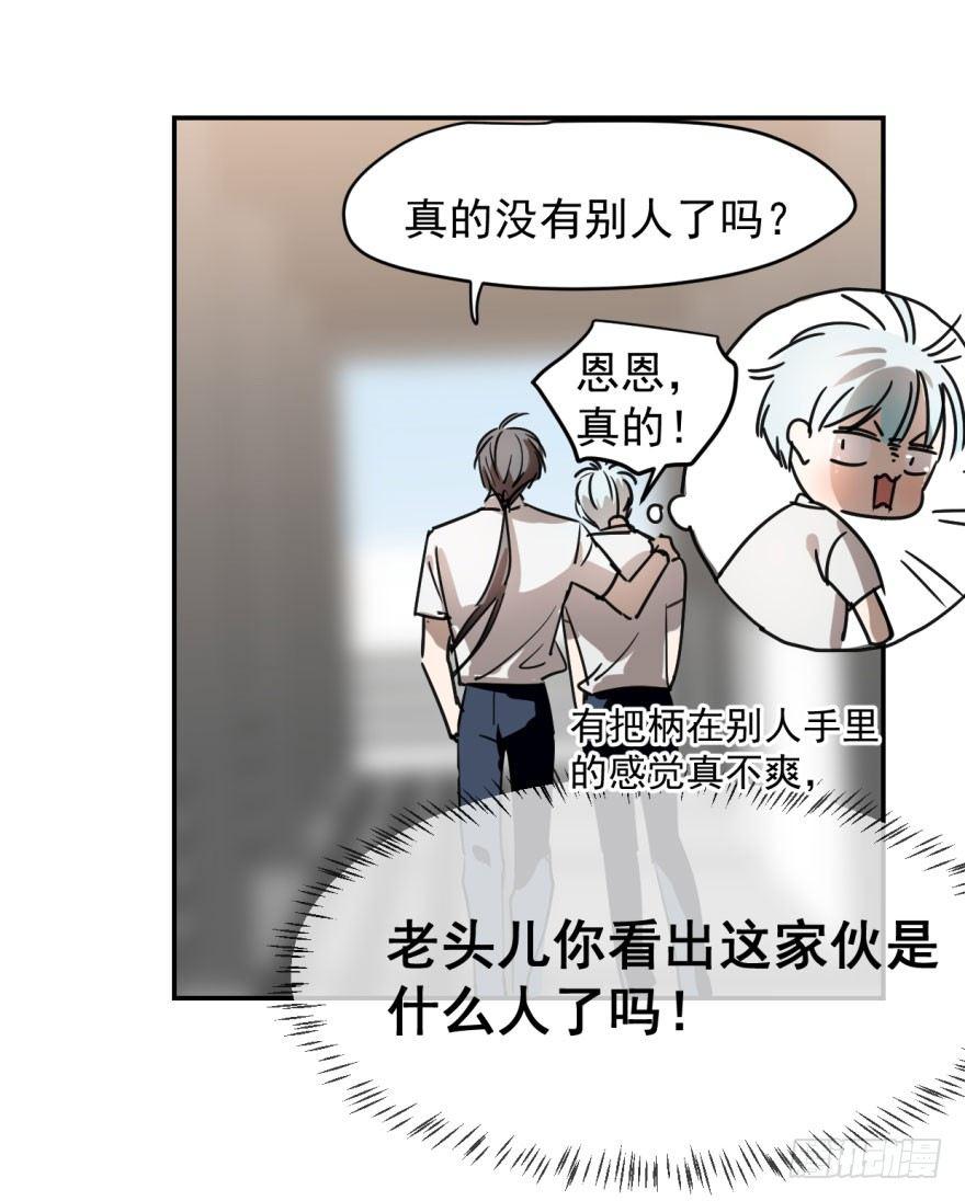 敖敖待捕韩漫全集-第三话 背后有人无删减无遮挡章节图片 