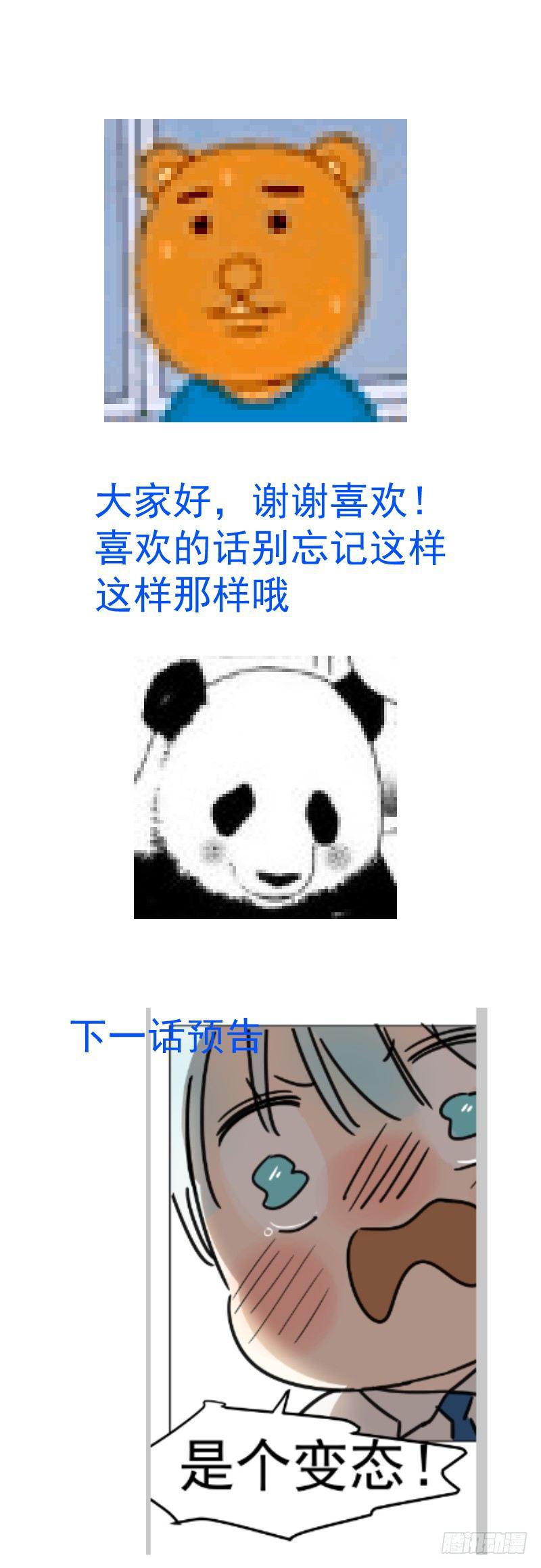 敖敖待捕韩漫全集-第三话 背后有人无删减无遮挡章节图片 