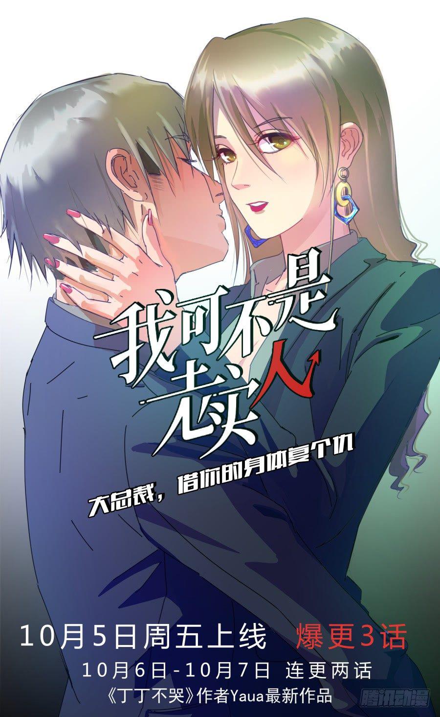 敖敖待捕韩漫全集-第三话 背后有人无删减无遮挡章节图片 