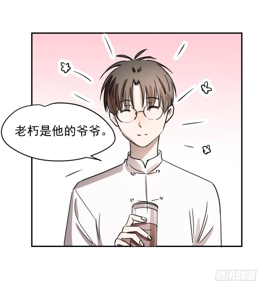 敖敖待捕韩漫全集-第三话 背后有人无删减无遮挡章节图片 