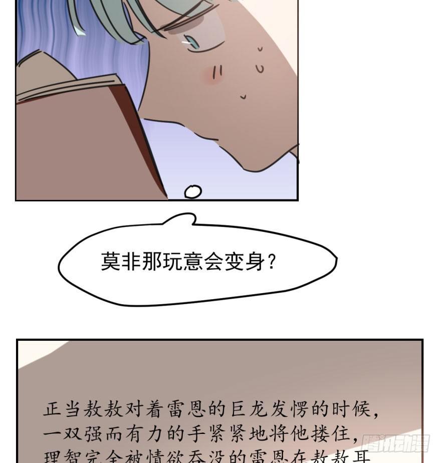 敖敖待捕韩漫全集-第四十六话 在劫难逃无删减无遮挡章节图片 