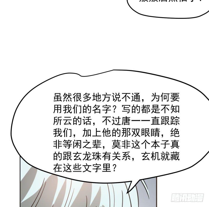 敖敖待捕韩漫全集-第四十六话 在劫难逃无删减无遮挡章节图片 