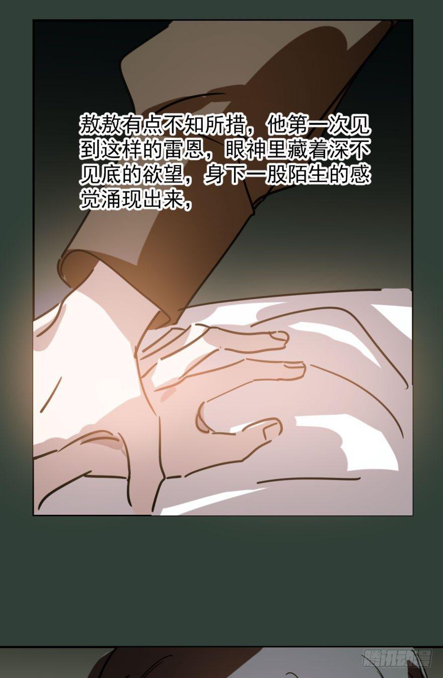 敖敖待捕韩漫全集-第四十七话 什么感觉无删减无遮挡章节图片 