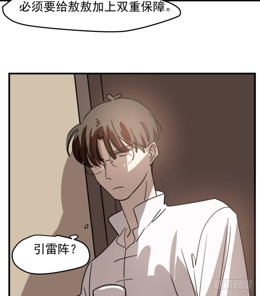 敖敖待捕韩漫全集-第五十一话 到处找球无删减无遮挡章节图片 