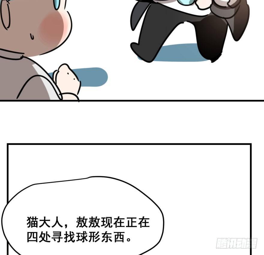 敖敖待捕韩漫全集-第五十一话 到处找球无删减无遮挡章节图片 