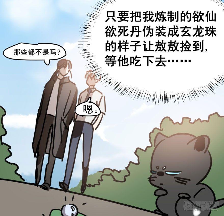 敖敖待捕韩漫全集-第五十一话 到处找球无删减无遮挡章节图片 